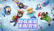 ​《汤姆猫总动员2》全平台公测火爆进行中，首周超过65万玩家入驻！