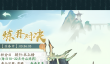 寻道大千炼丹大会氪金攻略