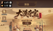 三国冰河时代大漠夺宝玩法攻略