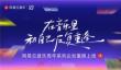 网易云音乐发起十三周年庆特别企划 在音乐里和自己反复重逢