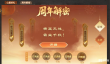 三国杀OL互通版周年解密征伐篇攻略