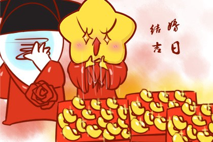 2024年4月11日结婚好吗 是否适合结婚
