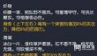 你的江湖海棠培养攻略