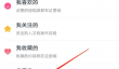 儿歌多多app怎么上传音频
