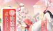 道友请留步寿仙娘娘介绍