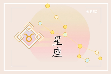 最值得嫁的十二星座男 12星座谁最适合做老公