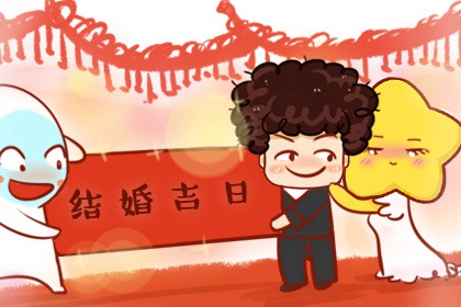 2024年3月22日结婚吉利吗 适合结婚嫁娶吗
