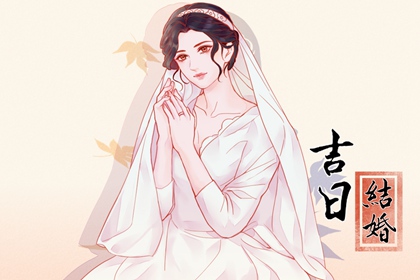 2024年3月11日结婚好吗 龙抬头适合结婚嫁娶吗