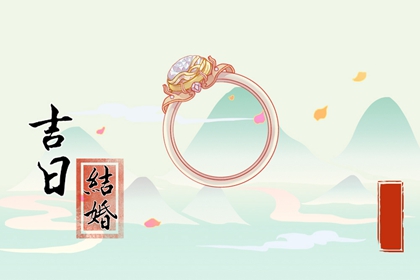 2024年3月16日结婚吉利吗 今天日子好吗