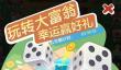 一步两步大富翁活动玩法攻略