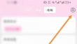 晋江文学app如何使用手机版