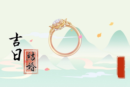 2023年农历腊月十一适合结婚吗 今天结婚可以吗