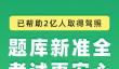 免费模拟练车app哪个好