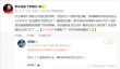 罗永浩谈东方甄选主播集体离职：难道他们要一辈子给铁老师做牛做马才行