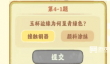 桃源深处有人家鉴玉识宝第四关通关攻略