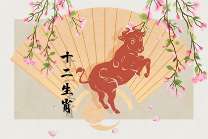 属牛的和什么不合婚 都是下等婚配