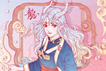 属龙女农历几月嫁娶最好 属龙的桃花运在几月份