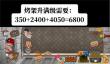 沙威玛传奇烤架升级金额花费一览