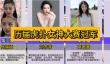 今年虎扑女神大赛，《龙族》粉丝集体演了一出“越共探头”