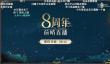 前哨直播精彩不断FGO8周年庆典活动即将盛大开幕!