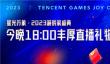 星光万象·游戏家盛典丨今晚揭幕，红包雨、游戏手机、京东卡约定你！