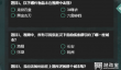 叫我大掌柜慧眼识珠答案汇总