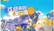 蛋仔派对我爱你活动入口链接