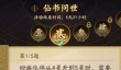 神仙道3仙书问世第二天答案
