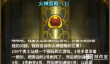 灵光文明斯芬克斯的谜语攻略