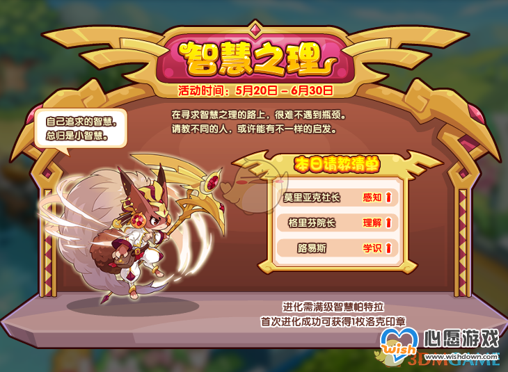《洛克王国》乔巴位置介绍