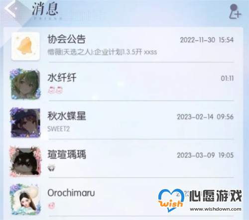 以闪亮之名消息界面怎么看 查看方法介绍_wishdown.com 以闪亮之名消息界面查看方法介绍1
