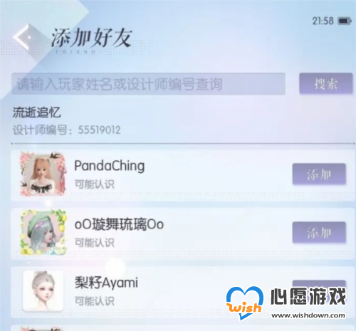 以闪亮之名消息界面怎么看 查看方法介绍_wishdown.com 以闪亮之名消息界面查看方法介绍2