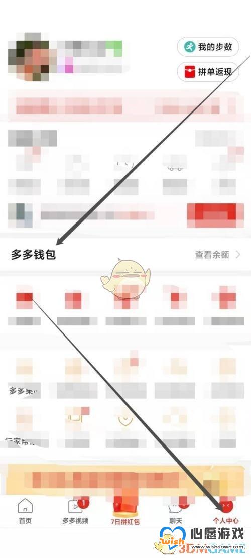 《拼多多》多多钱包交易记录查看方法