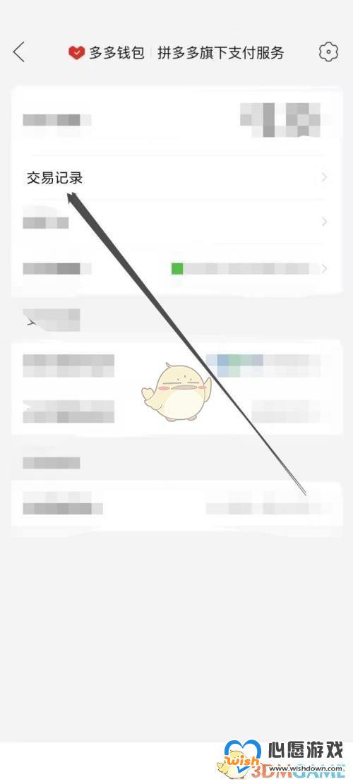 《拼多多》多多钱包交易记录查看方法