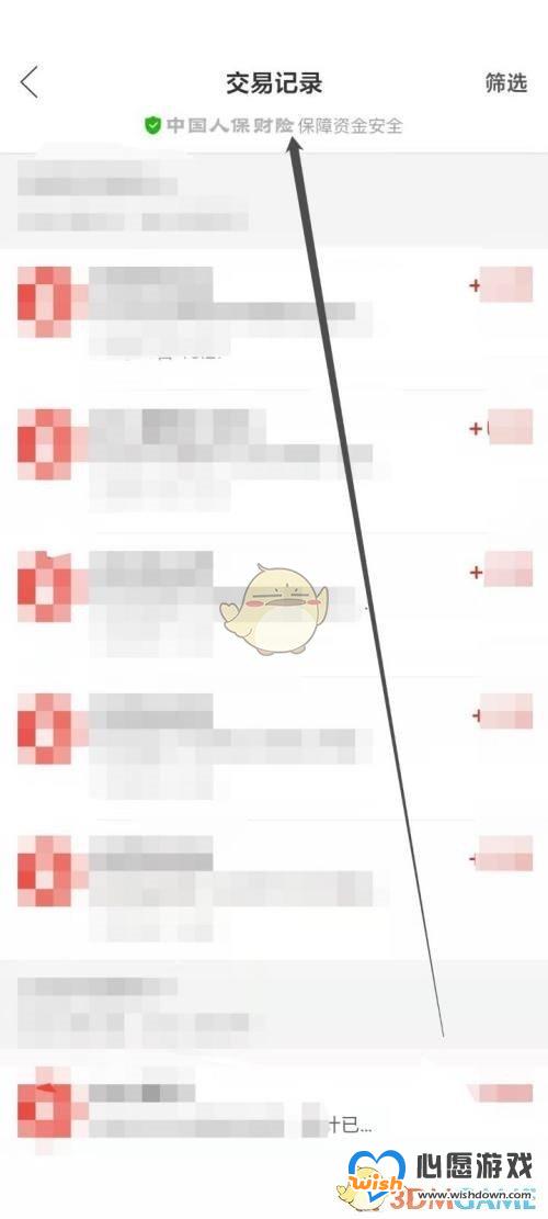 《拼多多》多多钱包交易记录查看方法