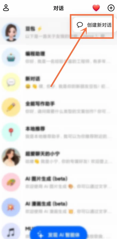 豆包创建新对话详细操作步骤_wishdown.com