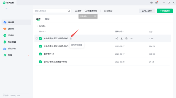 希沃白板课件关联教案详细操作指南_wishdown.com 希沃白板课件关联教案详细操作指南_wishdown.com