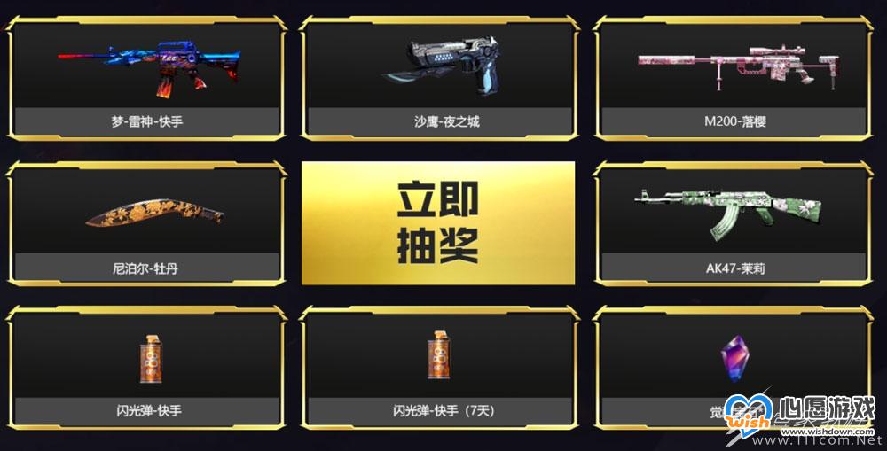 CF金火线杯投票抽奖活动怎么做_wishdown.com