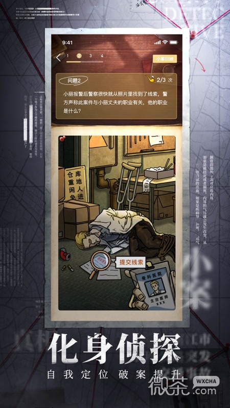赏金侦探致命告别过关攻略_wishdown.com