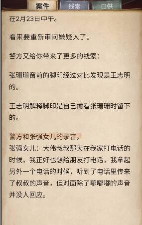 赏金侦探致命告别过关攻略_wishdown.com