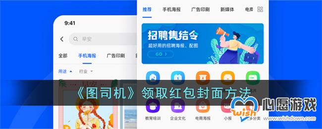 《图司机》领取红包封面方法_wishdown.com 《图司机》领取红包封面方法
