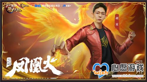 《新斗罗大陆》兄弟节激情继续_wishdown.com