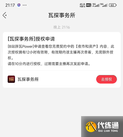 《无畏契约》夜市翻牌授权方法介绍_wishdown.com