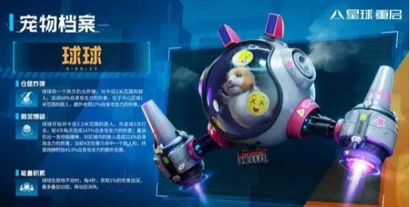 星球重启宠物怎么选_wishdown.com