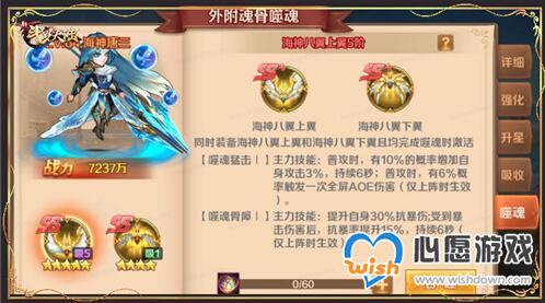 魂师实力再升级《新斗罗大陆》SS+外附魂骨介绍_wishdown.com