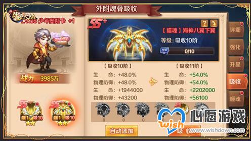 魂师实力再升级《新斗罗大陆》SS+外附魂骨介绍_wishdown.com