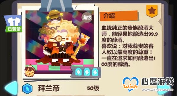 妙奇星球拜兰帝属性技能档案分享_wishdown.com