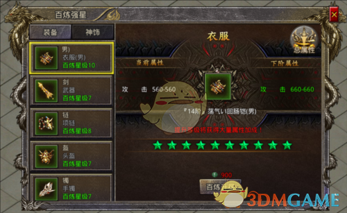 《天命传说传奇》百炼系统攻略_wishdown.com