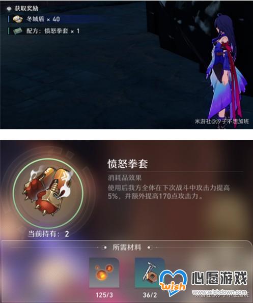 崩坏星穹铁道愤怒拳套怎么获得