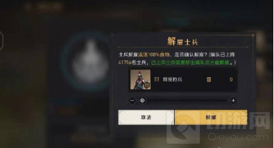 重返帝国游戏中怎么解散士兵_wishdown.com